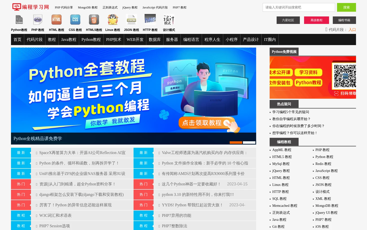 编程学习网 页面快照